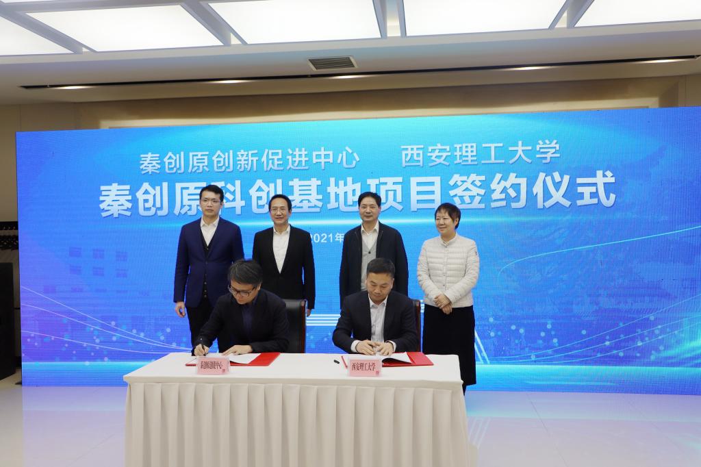 我校秦创原科创基地项目签约仪式在西咸新区举行