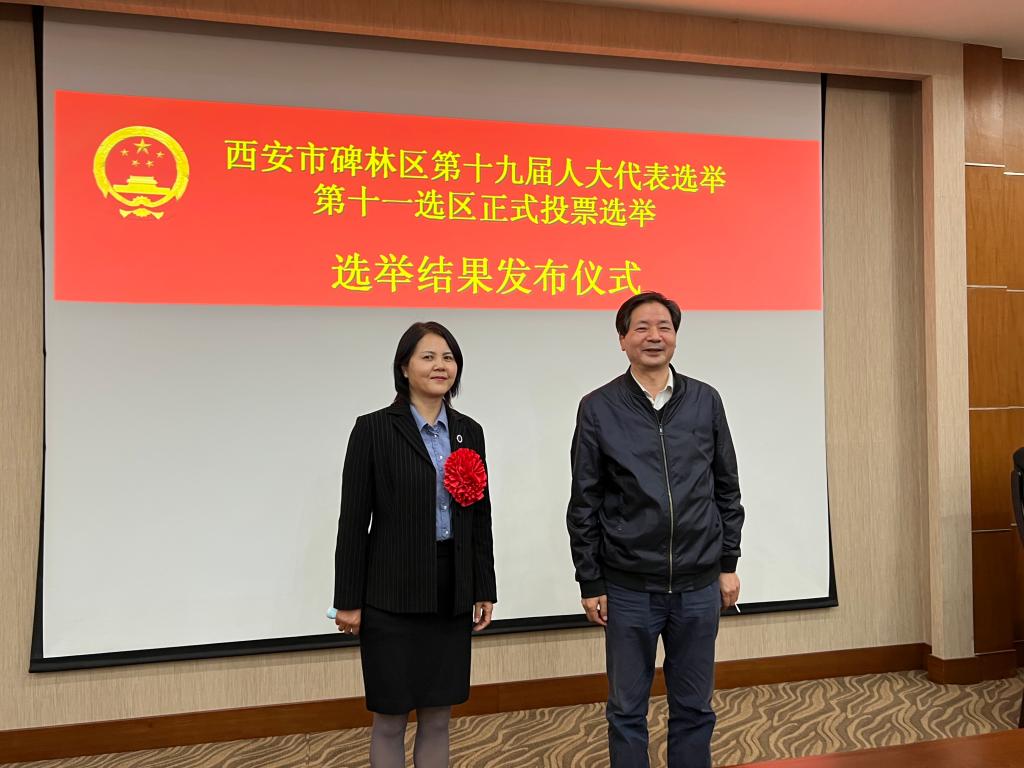 人民代表人民选 选好代表为人民 ——我校圆满完成碑林区第十九届人大代表 换届选举第十一选区投票选举工作