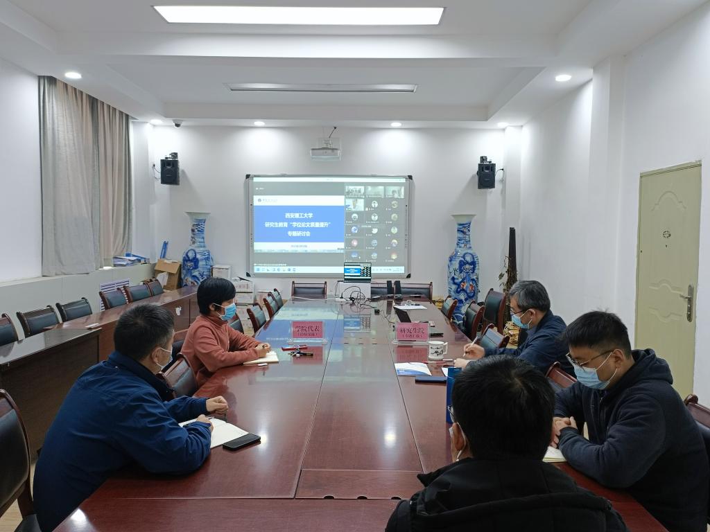 我校召开“研究生学位论文质量提升”专题研讨会