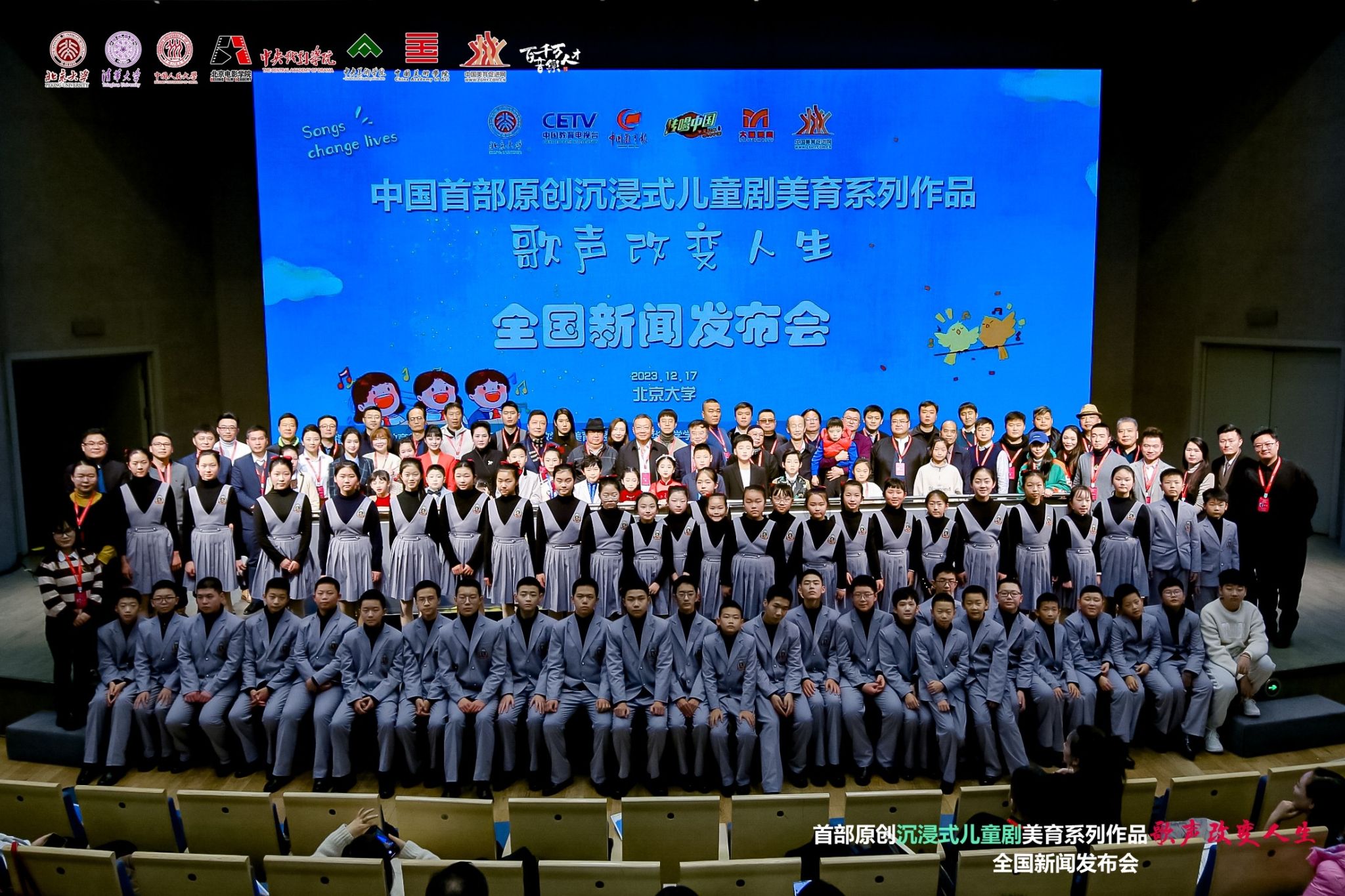 西安理工大学附属中小学受邀赴北京大学参加原创沉浸式音乐儿童剧《歌声改变人生》全国新闻发布会